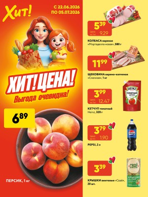 Акция в Хите: Хит-цена