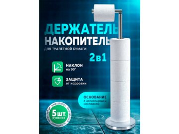 Держатель-накопитель для туалетной бумаги TPSH-1
