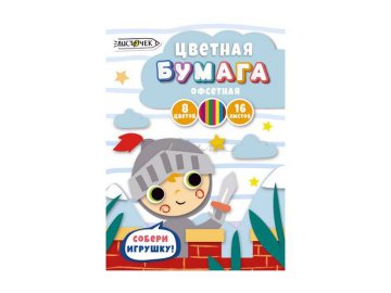 Набор цветной офсетной бумаги ЛИСТОЧЕК 8 цветов, 16 л, арт. ЦБ168395 на акции в магазинах Мила