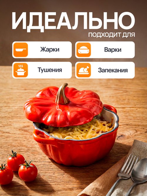 Кокотница чугунная эмалированная Pumpkin 0,5л, фото 4 из 15