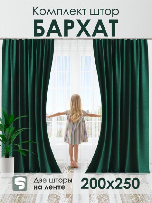 Комплект штор Бархат 200*250, фото 32 из 102