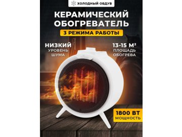 Обогреватель TSH-M1