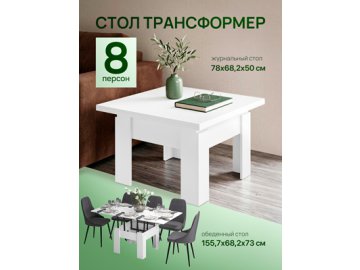 Стол журнальный «Трансформер Премьер»