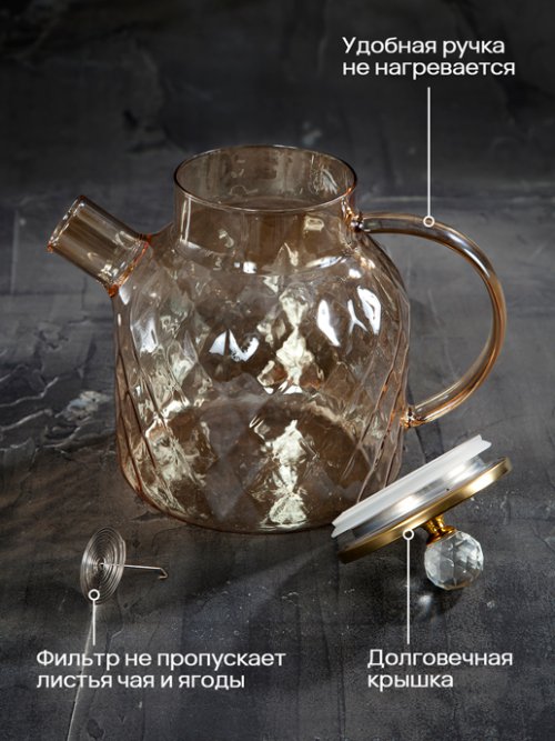 Чайник заварочный Crystal Metal 1,5L, фото 6 из 42