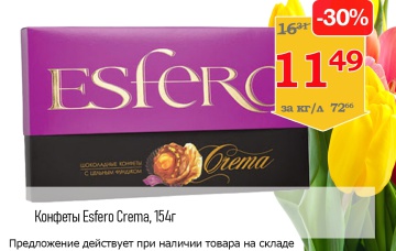 Акционная листовка магазина &amp;quot;Витебские продукты&amp;quot;, Шумилино в марте 2024 г. - товар 17