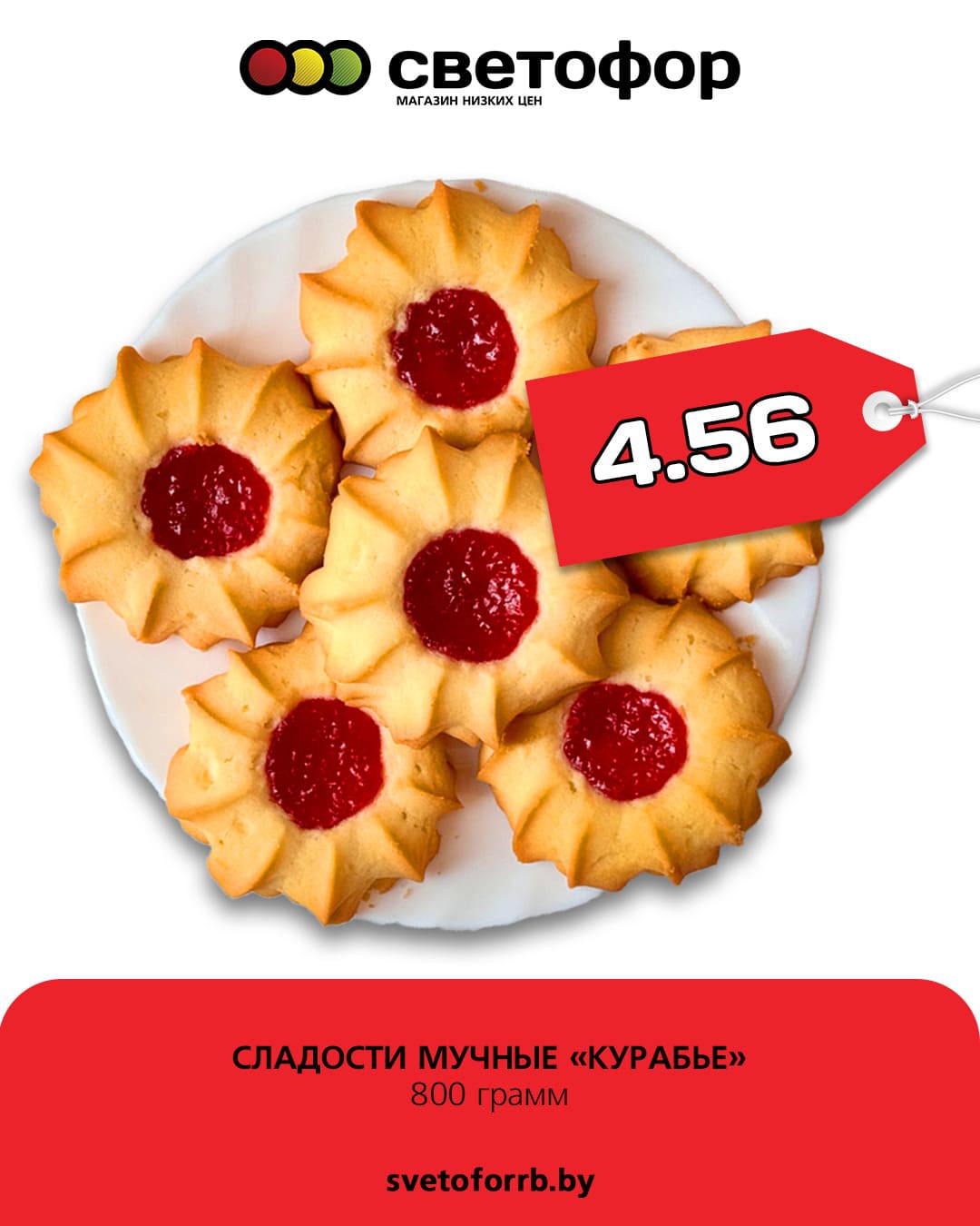 Акция Акционные предложения, скидки на сегодня в Светофоре Ченки - страница 10