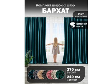 Комплект штор Бархат 240*270 в Витебске Ами