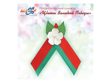 Цветок Великой Победы 7958 100мм*135мм