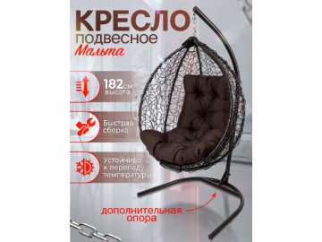 Кресло подвесное садовое Мальта в Гомеле Ами