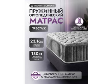 Матрас Престиж