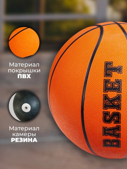 Мяч баскетбольный Basket, фото 2 из 76
