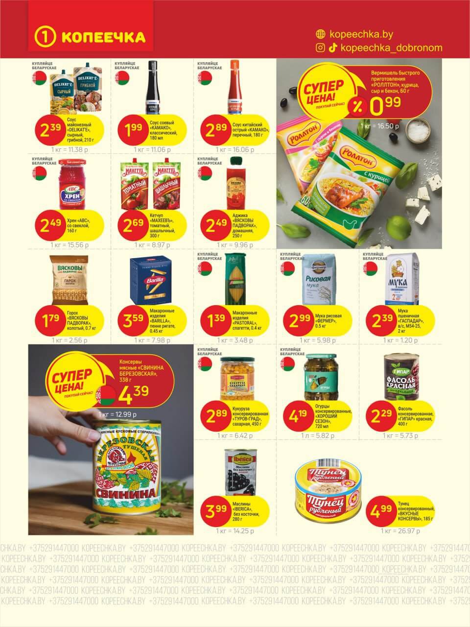 Акция Выгодный январь вместе с Копеечкой! в Копеечке Ченки - страница 7