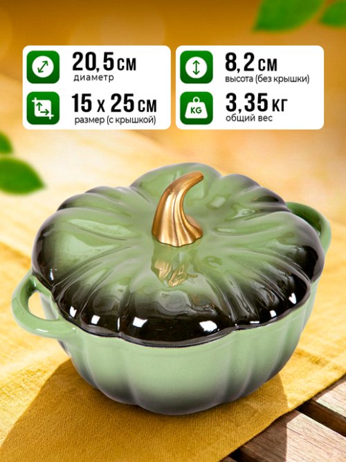 Кокот чугунный эмалированный Pumpkin 1,9 л (зеленый), фото 2 из 36