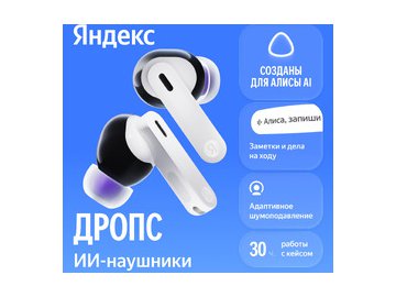 Наушники Яндекс Дропс YNDX-00150WHT (белый)