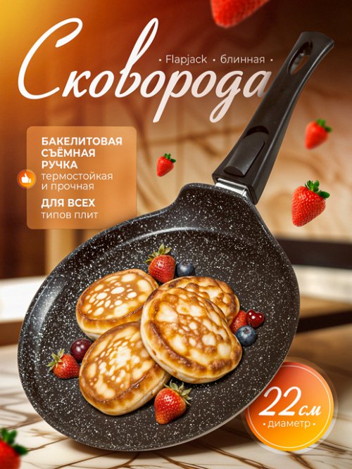 Сковорода блинная d22 см Flapjack, фото 1 из 60