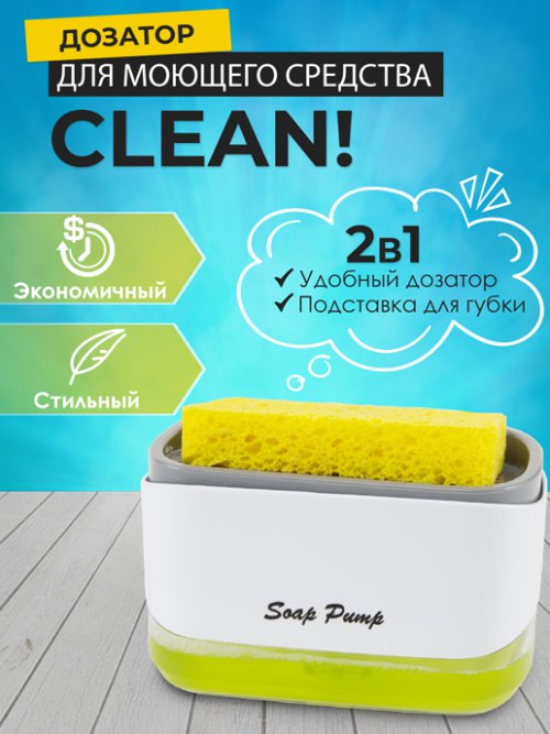 Дозатор для моющего средства CLEAN/CLEAN-1, фото 1 из 54