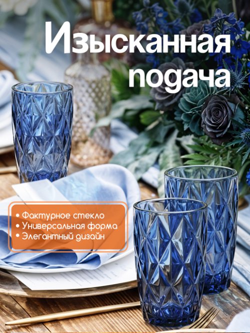 Набор стаканов Juice (синий, 6 шт.), фото 4 из 5