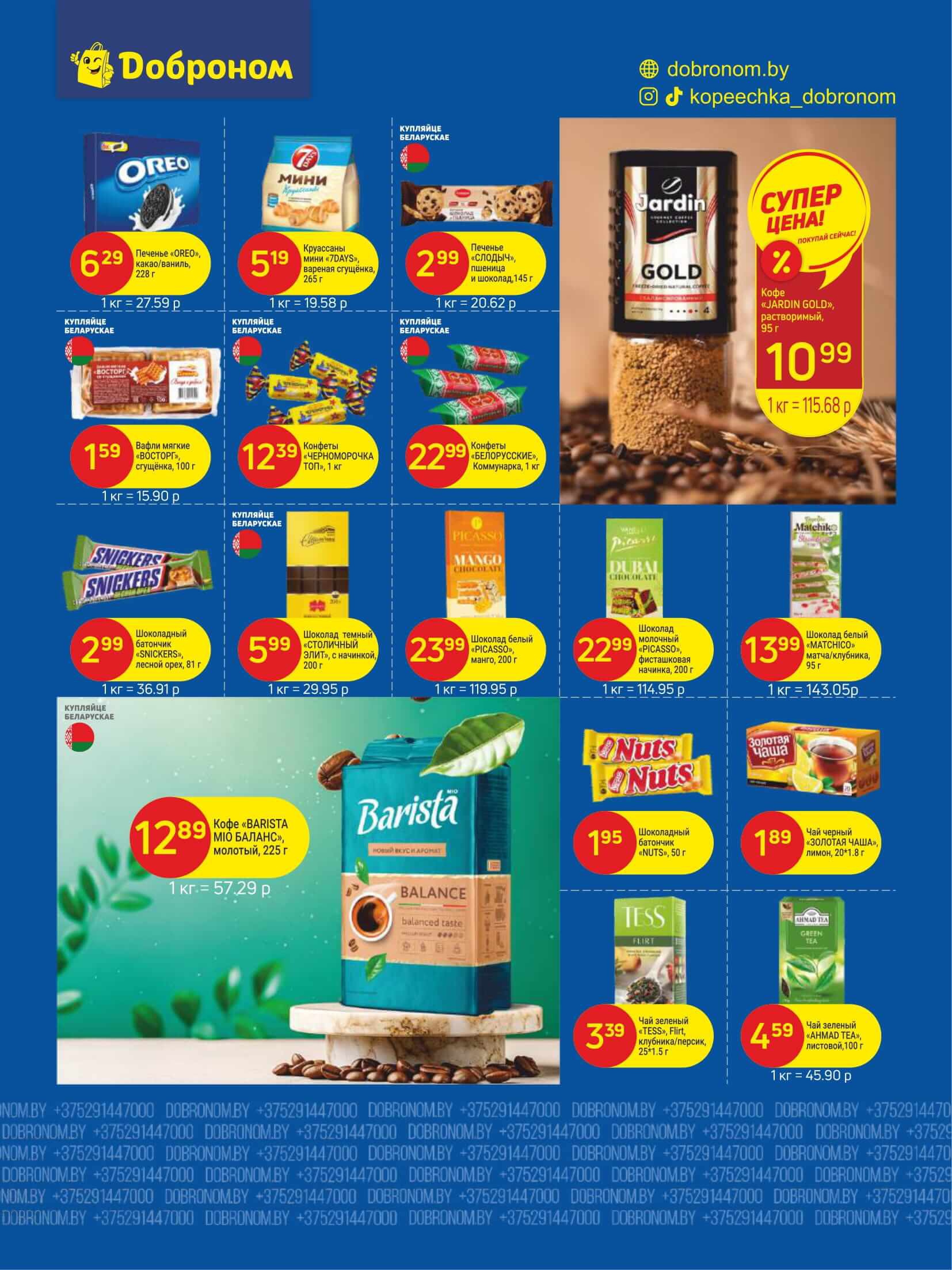 Акция Скидки января в Доброноме - страница 6