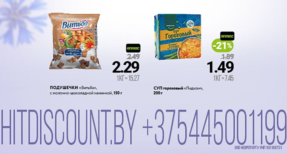 Акция в Хите Молодечно - Кожная пятніца - роднае, сваё! - страница 2