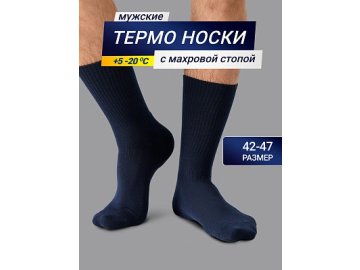 НОСКИ "ТЕРМО" МУЖСКИЕ