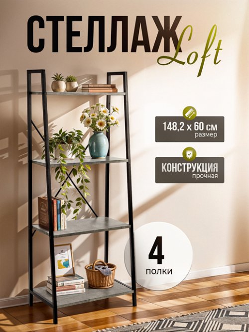 Стеллаж Loft, фото 1 из 78