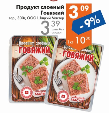 Листовка с акциями и скидками магазина Перекрёсток в {regione] на сегодня - товар 34