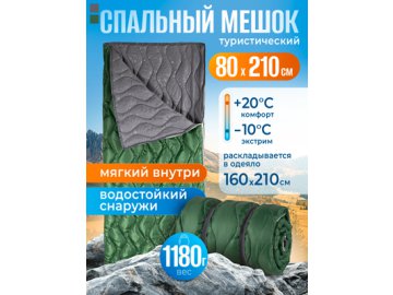 Спальный мешок Forest Soft