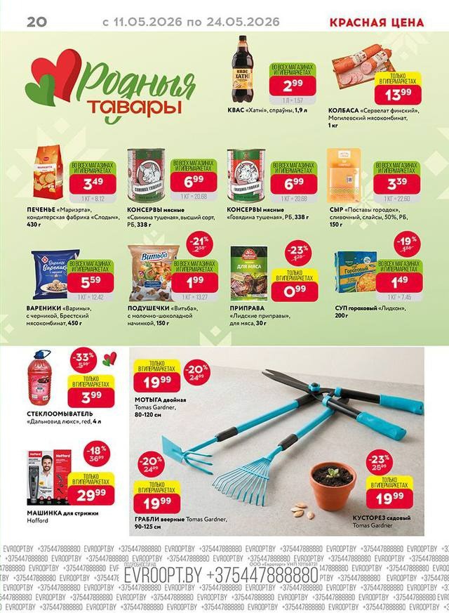 Акция Буклет Красная цена в Евроопте Дятлово - страница 2