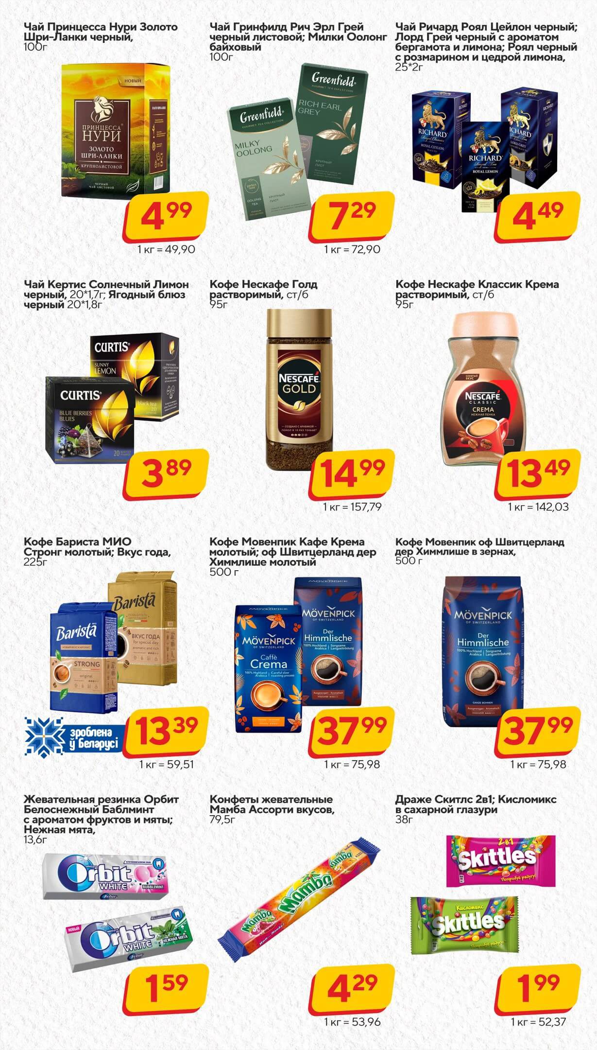 Акция Хит-цена в Продтоварах - страница 10