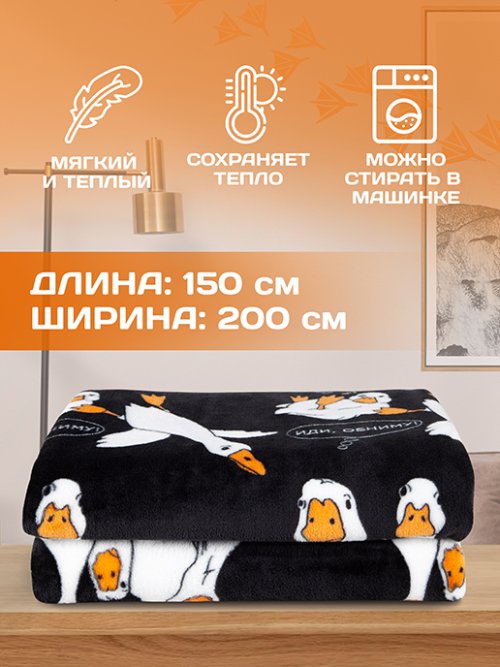 Плед Гусь, фото 2 из 51