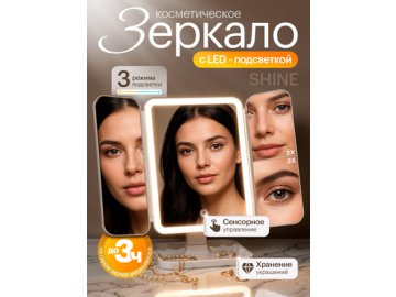 Зеркало настольное Shine