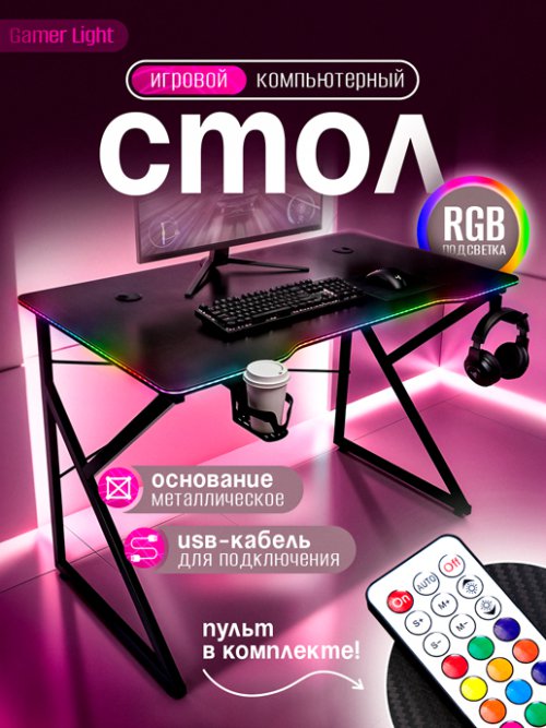 Стол компьютерный Gamer Light, фото 1 из 51