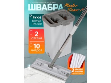 Швабра с отжимом и ведром Master Clean-A