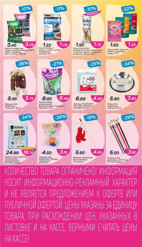 Акция в Три цены Добруш - Листовка со скидками - страница 3