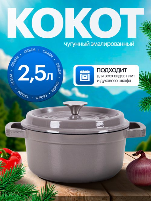 Кокот чугунный Bowly-1G, 2.5 л (серый), фото 1 из 13