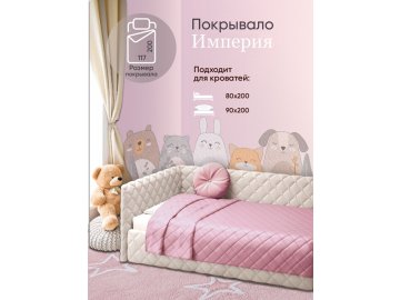 Покрывало стёганое «Империя» 117х200 см (пудра)