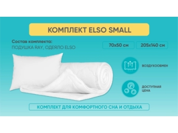 Комплект Elso Small: Одеяло Elso 140x205 + Подушка Ray 50x70 Аскона