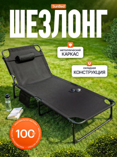 Шезлонг без матраса SunBed, фото 1 из 54