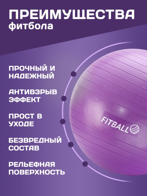Мяч гимнастический Fitball, фото 3 из 42