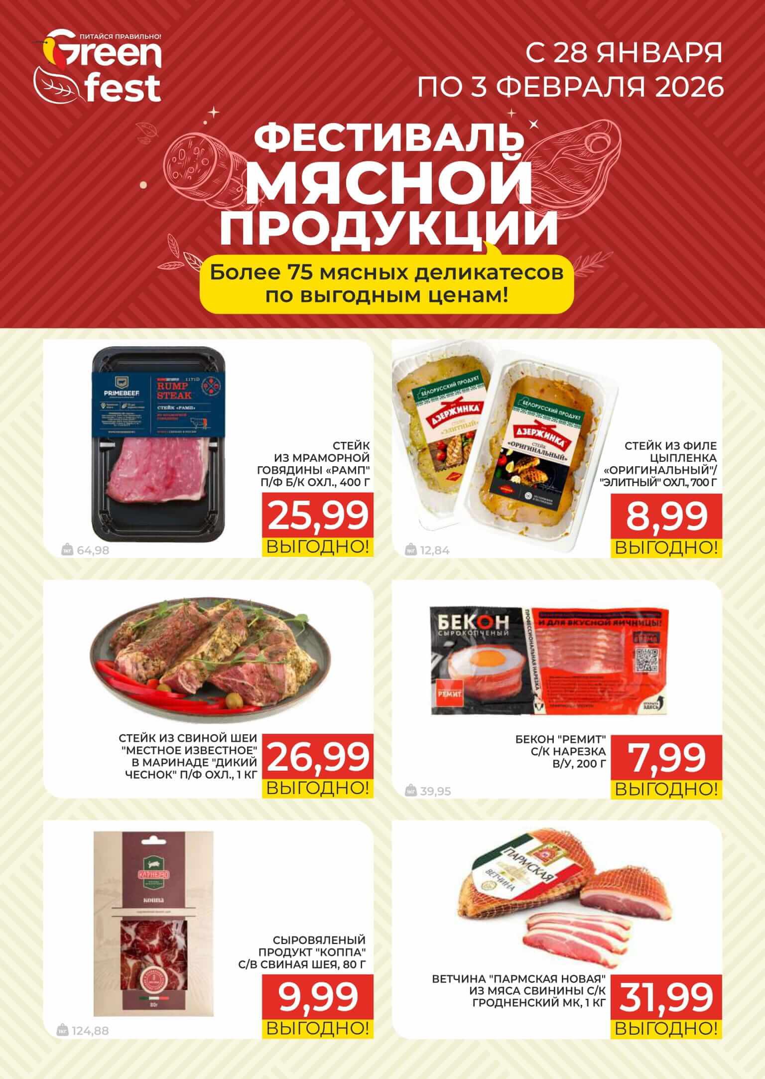 Акция Новые акции в Green (Грин) Минск - страница 4