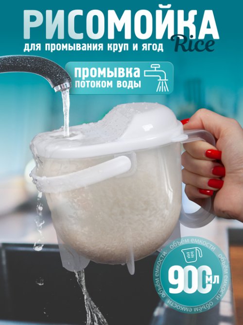 Рисомойка Rice, фото 1 из 42