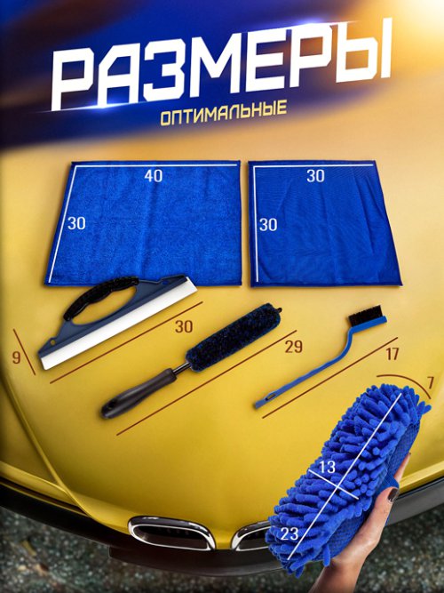 Набор для ухода за автомобилем Auto Clean, фото 2 из 54