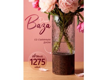 Ваза со съемным дном Decor