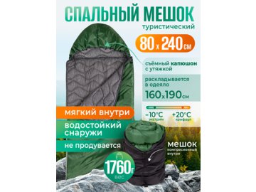 Спальный мешок Тайга Soft Ами