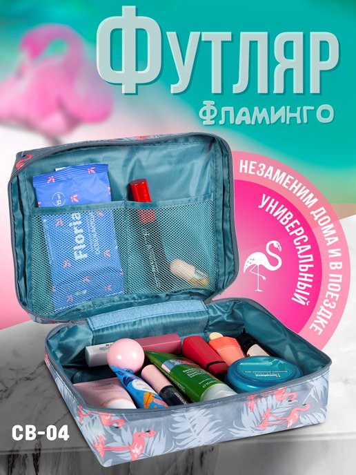 Футляр СВ-04 Фламинго, фото 1 из 240