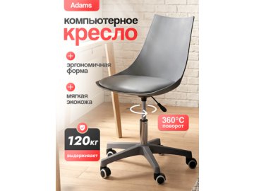 Кресло компьютерное Adams