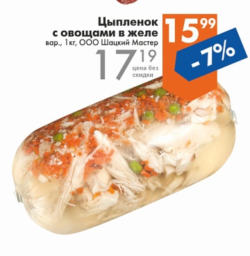 Листовка с акциями и скидками магазина Перекрёсток в {regione] на сегодня - товар 35