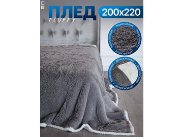 Плед Fluffy