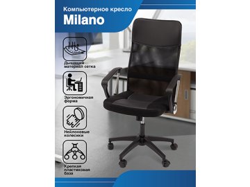 Кресло компьютерное Milano-1 в Новополоцке Ами