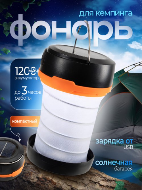 Фонарь для кемпинга аккумуляторный RCL-1, фото 1 из 17